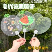 DIY透明塗鴉扇 兒童空白手繪小扇子 手工咕卡扇子 小禮品