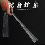 【摺扇】 摺扇 鎢鋼扇 金屬扇子 全金屬摺扇 防身摺扇 古風摺扇 男生摺扇 功夫扇 鎢鋼扇骨 金屬摺扇 古風功夫扇