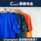 【教練先生】實體門市 正版附發票 Champion 冠軍 美規 高磅數純棉6.1oz T恤 素T 棉T 衣服 穿搭教練