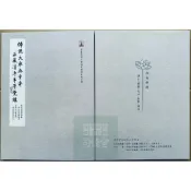 無量壽經 佛說大乘無量壽莊嚴清淨平等覺經 臨摹本/描寫本/抄經本/手抄本 菊8開 平裝 玄奘文化出版 原子筆/鋼筆/硬筆