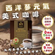 大山行｜西洋蔘美式咖啡 0糖0奶｜花旗蔘即溶沖泡飲品｜10包/盒｜SGS無農藥認證｜人蔘皂苷提神補氣｜運動健身首選