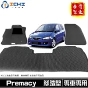 premacy腳踏墊 【鑽石紋】/適用於 premacy腳踏墊 premacy踏墊 mazda腳踏墊  /台灣製造