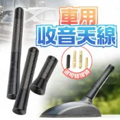 汽車改裝天線 碳纖維短天線 車用收音天線 汽車天線 車頂裝飾天線 信號接收天線 天線強波器 汽車收音機天線