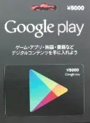 【CMR】(優惠免運)Google play Gift Card 谷歌儲值卡日幣5000點(安卓,Android),日版