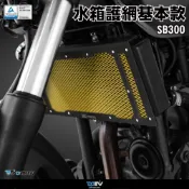 【泰格重車】SYM SB300 水箱網 水箱護網 野狼300 水冷護網 Dimotiv DMV