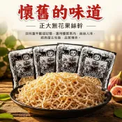 🔥台灣現貨🔥無花果 酸甜無花果絲 懷舊零食 無花果絲 酸甜小包裝  五花蜜餞果乾 小時候零食