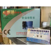 【新復發】九如牌 ERP15-9A 熱水器 專用加壓馬達 穩壓機 原廠公司貨 小水壓救星 管道增壓泵 #附鐵架 鋼絲軟管