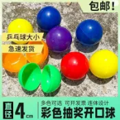 💛臺灣有貨🚀🚀💛免運💛可開發票💛開口抽獎球可打開重複使用抽籤球活動遊戲搖獎小乒乓球彩色4cm摸