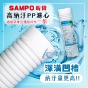 【AC草影】SAMPO 聲寶 5微米高納汙PP濾心【一個】 RO機 濾水器 台灣製造 三胞胎前置更換 濾心更換