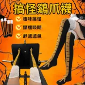 鷄爪襪 雞腳襪 個性瘦腿襪 搞笑襪子過膝襪 顯瘦襪 萬聖節 聖誕節襪子 聖誕襪 中筒襪 秋冬 學生襪 女襪 聖誕節 聖誕