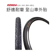 建大 26*1.5 K193  舒適耐磨 【2內+2外】KENDA 建大 登山車胎 登山車外胎方程式單車】