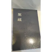 中文聖經和合本 大字版 黑色硬面紅邊 / 大字聖經 / 基督教聖經 CU83 聖經公會公用版聖經(大字)