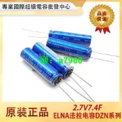 【可開發票】日本原裝進口ELNA DZN系列 2.7V7.4F 電解型 法拉電容 超級電容器