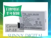 陽光數位 Canon LP-E8 LPE8 日製電池 EOS 550D Kiss X4 T2i 600D 650D 700D X7i Kiss X5 T3i T5i