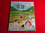 【鑽石城二手書店】112-114/08出版有寫過 108課綱 國小 客語 客家語 9 課本 康軒出版