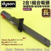 #鈺珩#Dyson原廠二合一組合吸頭【長】2合1細縫吸頭+軟毛吸頭CY22 CY23 CY29 V4隙縫吸頭fluffy