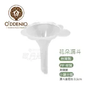 【花朵漏斗/塑膠小漏斗】台灣製~適合小瓶口分裝《歐丹尼香草日誌》瓶瓶罐罐