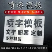 【噴漆模板 免費設計】鏤空字 鍍鋅鐵噴漆字板 警示標語 噴漆字模 噴漆板 噴漆鐵板 PVC字板 噴繪字板 廣告牌 DH