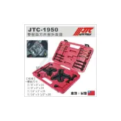 (店+)【YOYO汽車工具】JTC-1950 雙盤面方向盤拆裝器 方向盤拆卸器 方向盤拆裝工具 方向盤拉碼
