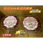 (店+)台灣製造 極緻316不鏽鋼蒸架“加高“ 不銹鋼蒸架 電鍋蒸架 隔熱架 蒸架