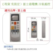 FUJITSU富士通變頻冷氣遙控器(全系 列適用)冷暖變頻分離式窗型適用