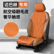 全球選品1館 生活百貨 適用於賓士邁巴赫S級S480GLS480四季通用簡約通風汽車座套座椅套