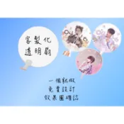 客製化應援扇/透明扇子/明星週邊/動漫/寵物/廣告週邊