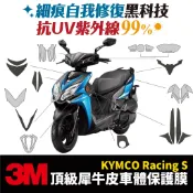3M頂級犀牛皮卡夢 高光 霧面 保護貼 貼膜 racings 雷霆s 125 150 Xilla改裝配件 儀表板防刮