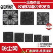 爆款-4/5/6/7/8/9/12/15機箱風扇防塵網罩 防護網罩 塑膠網-優樂淘