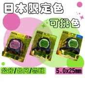 『傳說工具』限定色 KDS GTR-G2550 LD3 5.0*25MM  剛厚 限量版 捲尺 玫瑰粉 檸檬綠可挑色