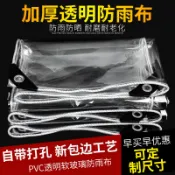 PVC防雨布 透明防雨布 陽臺防水布 透明防水布 防水布塑膠布 遮雨塑膠布 遮陽塑膠布 防雨布 遮雨布 戶外遮雨布