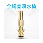 (店+)全銅 直噴式水槍 可調節 洗車水槍 洗車高壓水槍 便攜式水槍 直噴水槍 直水槍 汽車美容 自助洗車