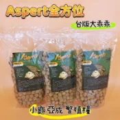 陸龜飼料｜台灣Aspert ｜全新配方 升級全方位 小龜 亞成 繁殖糧 台版大乖乖 牧草粉 陸龜飼料