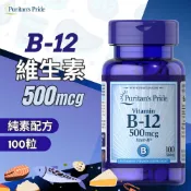 Puritan's Pride 普瑞登 【Puritans Pride 】維生素 B12 錠狀食品 100粒/瓶
