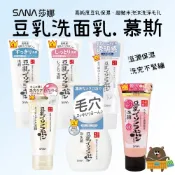 日本 SANA 莎娜 豆乳洗面乳 泡沫潔面乳 洗顏慕絲 潔顏乳 洗淨毛孔 濃潤保濕 Q10深層潔淨 現貨