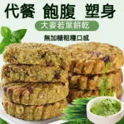 優選 代餐餅乾 大麥若葉餅乾 大麥若葉青汁餅乾 飽腹餅乾 飽足感 健身 代餐早餐餅干 獨立包裝 粗糧餅乾 1包3枚