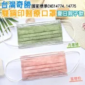 台灣奇勝 平面醫療口罩【50入】蜜糖粉 丹寧綠 AMISS 醫用口罩 台灣製 雙鋼印口罩 醫療口罩