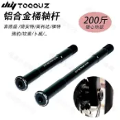熱銷2萬+ 自行車桶軸杆12mm 公路車山地車前後超輕前叉桶軸杆100/148開檔日式