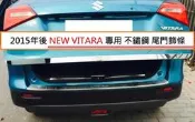 現貨 鈴木 SUZUKI NEW VITARA 2016年後 專用 不鏽鋼 尾門飾條 尾飾條 尾門下方飾條 行李箱裝飾條