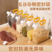 免運 臺灣出貨🌸五穀雜糧收納袋食品級糧食收納盒雜糧密封袋多功能吸嘴袋分裝袋1014