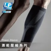 “爾東體育“ LP SUPPORT 270Z 小腿肌力動能護套 (單支) 小腿套 激能壓縮小腿套 運動腿套 路跑 慢跑
