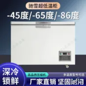 【含稅*可開具發票】家用超低溫冷凍櫃，-60攝氏度，用於快速冷凍海鮮和金槍魚，-50至80攝氏度實驗室冰箱