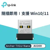【TP-LINK】TX1U Nano Wi-Fi 6 AX300 迷你型 USB無線網卡
