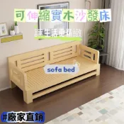(店+)實木沙發床 抽拉式沙發床 坐臥兩用榻榻米沙發 床墊可伸縮 客廳臥室通用 推拉沙發床