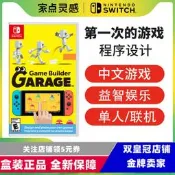 任天樘switch NS遊戲附帶導航第一次的遊戲程式設計中文現貨