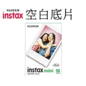 【FUJIFILM 富士】 instax mini  空白底片 (單盒10入) 送禮 拍立得 底片 台南弘明 底片