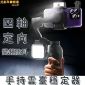 樂購優品百貨 自拍杆 【四軸定向 自拍桿】手機自拍桿 智能穩定器 自拍棒 手持自拍桿 雲臺穩定器 手機支架 自拍神器 拍攝穩定器