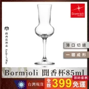 【Bormioli聞香杯85ml】威士忌杯 鬱金香杯 酒杯 水晶杯 玻璃杯 烈酒杯 白酒杯  Whisky