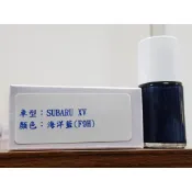 艾仕得(杜邦)Cromax 原廠配方點漆筆.補漆筆 SUBARU XV　顏色：海洋藍(F9H)