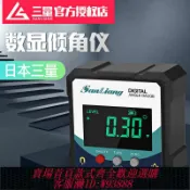 輝煌匯購 {臺灣公司貨 可打統編}日本三量高精度數顯傾角儀電子角度尺帶磁角度儀角度規水平傾角